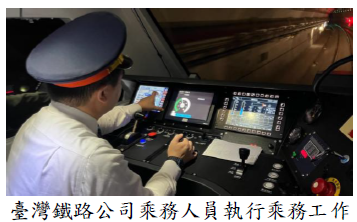臺灣鐵路公司乘務人員執行乘務工作