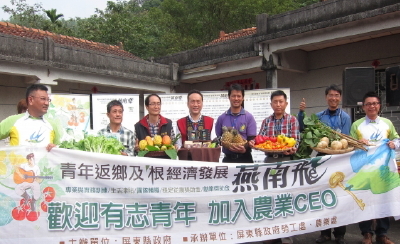 燕南飛青年返鄉及根經濟發展實驗計畫宣導