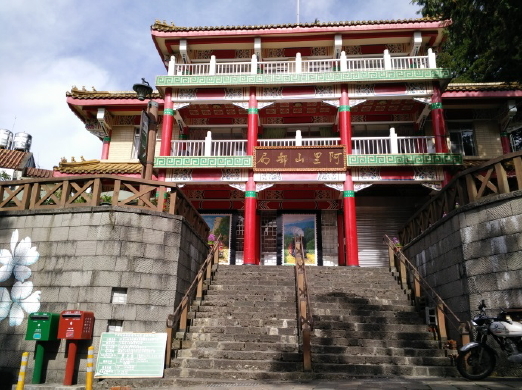嘉義阿里山員工招待所