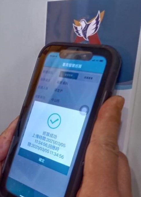 臺南智慧巡簽(督導)APP