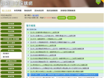 政府電子採購網