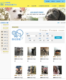 全國推廣動物認領養平台