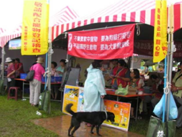 桃園市寵物登記宣導活動