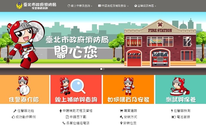 臺北市政府消防局推廣設置住宅用火災警報器比率偏低 經審計機關促請檢討改善 已建置住警器資訊網宣導專區 市民住警器設置比率達八成 有助提升火災 預警能量 確保人民生命財產安全 臺北市政府消防局推廣設置住宅用火災警報器比率偏低 經審計機關促請檢討改善 已建置住警器資訊網宣導專區 市民住警器設置比率達八成 有助提升火災 預警能量 確保人民生命財產安全