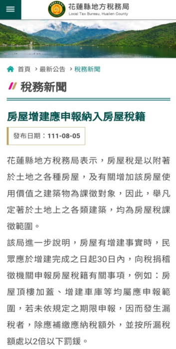 花蓮縣地方稅務局辦理房屋課稅申報義務及責任宣導新聞