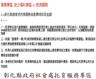 彰化縣政府社會處托育服務專區