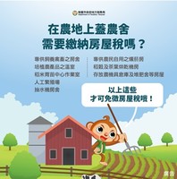桃園市政府地方稅務局租稅宣導