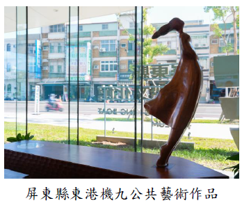 屏東縣東港機九公共藝術作品圖片