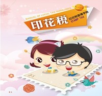 印花稅宣導手冊