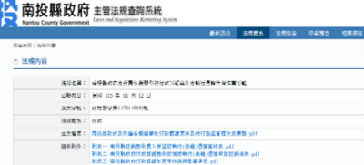 南投縣政府及所屬各機關學校行政罰鍰案件及執行憑證管理作業要點