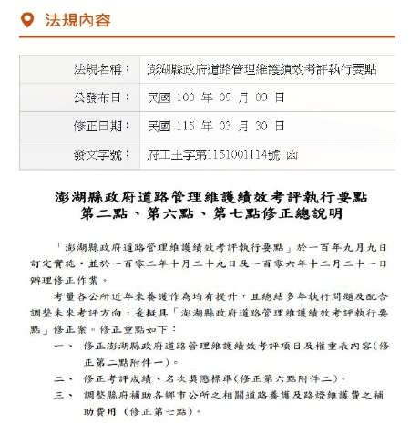 澎湖補助公所路燈管理監督