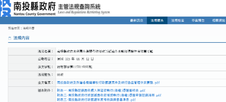 南投縣政府及所屬各機關學校行政罰鍰案件及執行憑證管理作業要點