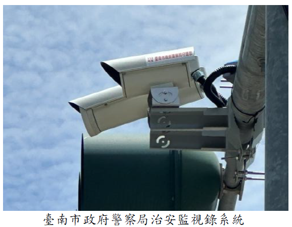 臺南市政府警察局治安監視錄系統