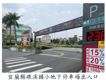 宜蘭縣礁溪國小地下停車場出入口圖片