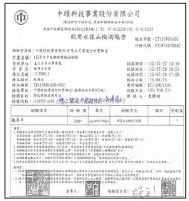臺北市陽三匯流井淨水場戴奧辛採樣檢測