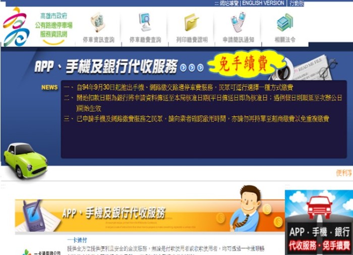 高雄市公有路邊停車場服務資訊系統