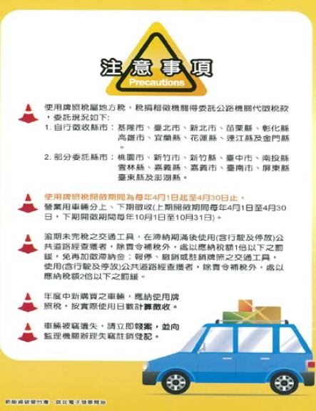使用牌照稅宣導手冊