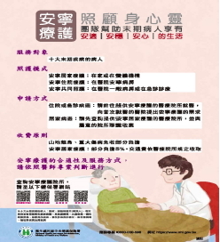 安寧療護宣導單張