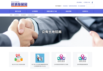 新北市政府經濟發展局網站設置促參案甄審會議紀錄專區