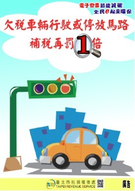使用牌照稅