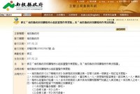 南投縣政府修正稽核作業要點及流程圖