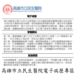 高雄市立民生醫院電子病歷專區