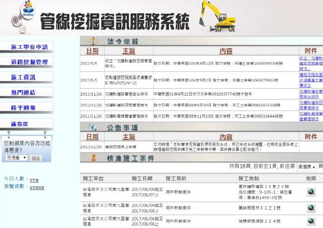 花蓮縣管線挖掘資訊服務系統