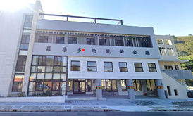 桃園市復興區羅浮里多功能辦公廳舍
