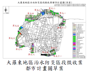 大羅東地區治水防災區段徵收案都市計畫圖草案
