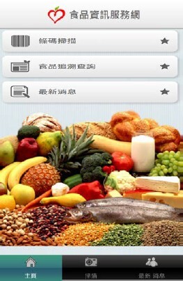 食品雲APP