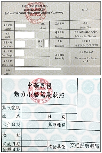 遊艇及動力小船駕駛執照樣張.png