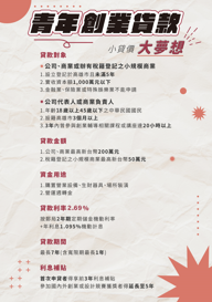 高雄市青年創業貸款傳單