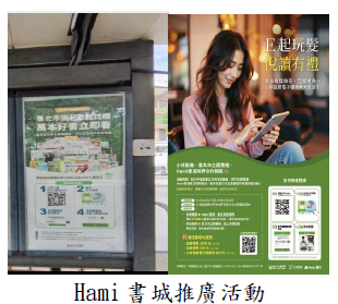 Hami 書城推廣活動