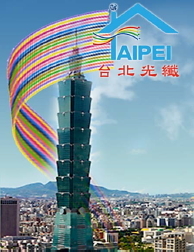 台北光纖