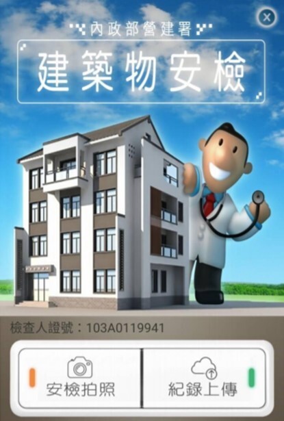 公共安全檢查申報