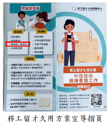 移工留才久用方案宣導摺頁