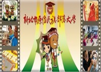 新北市原住民族部落大學資訊平臺