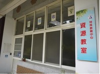 國立臺中教育大學資源教室