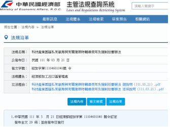 經濟部主管法規查詢系統