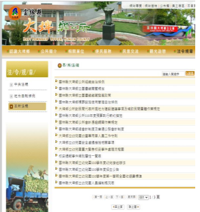 雲林縣大埤鄉公所法令規章專區