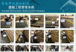 臺南市政府水利局建置之遠端工程管理系統