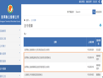 苗栗縣公館鄉殯葬設施自治規章