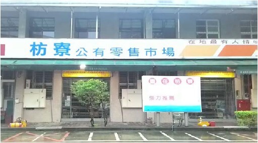 公有零售市場