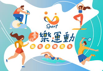 113年臺北樂運動計畫主視覺