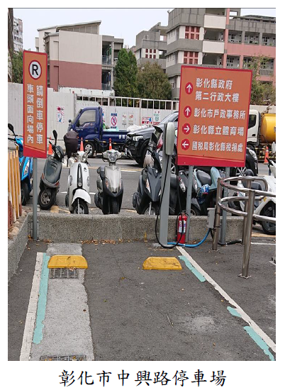 彰化市中興路停車場