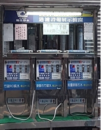 新竹市轄加水站