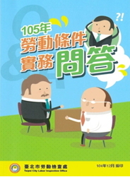勞動條件實務問答宣導