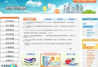 政府電子採購網