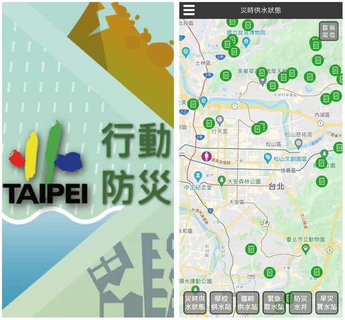 臺北市行動防災App災時供水狀態