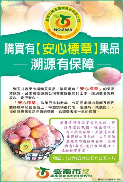 臺南市安心標章